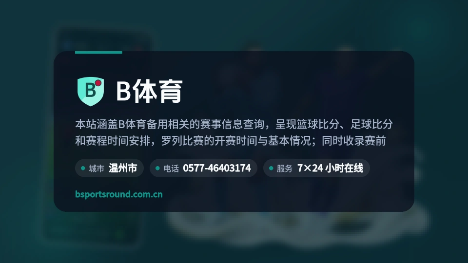 了解B体育